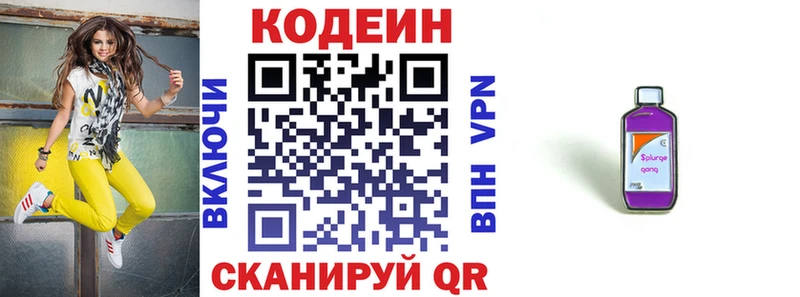 Кодеин напиток Lean (лин)  Купить закладки  Ветлуга 